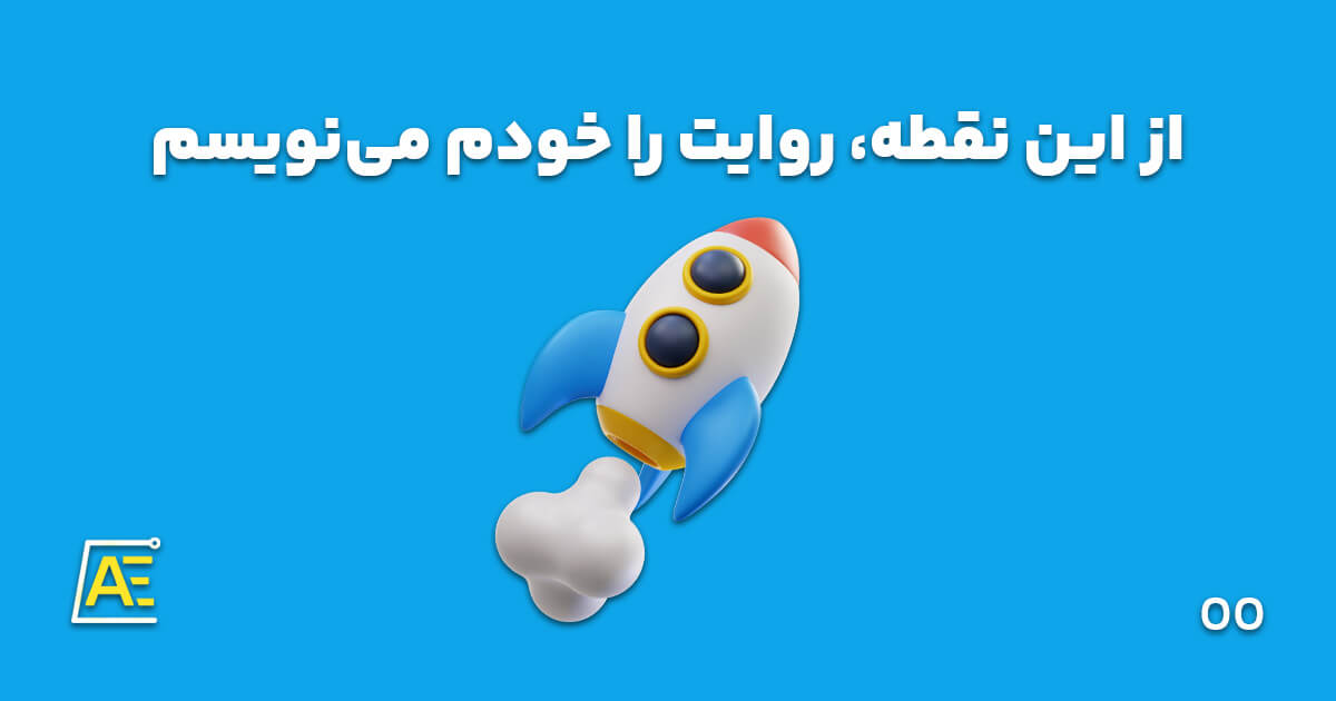 شروع وبسایت شخصی امین اسمخانی