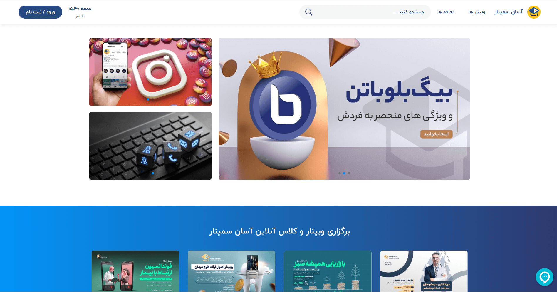 آسان سمینار