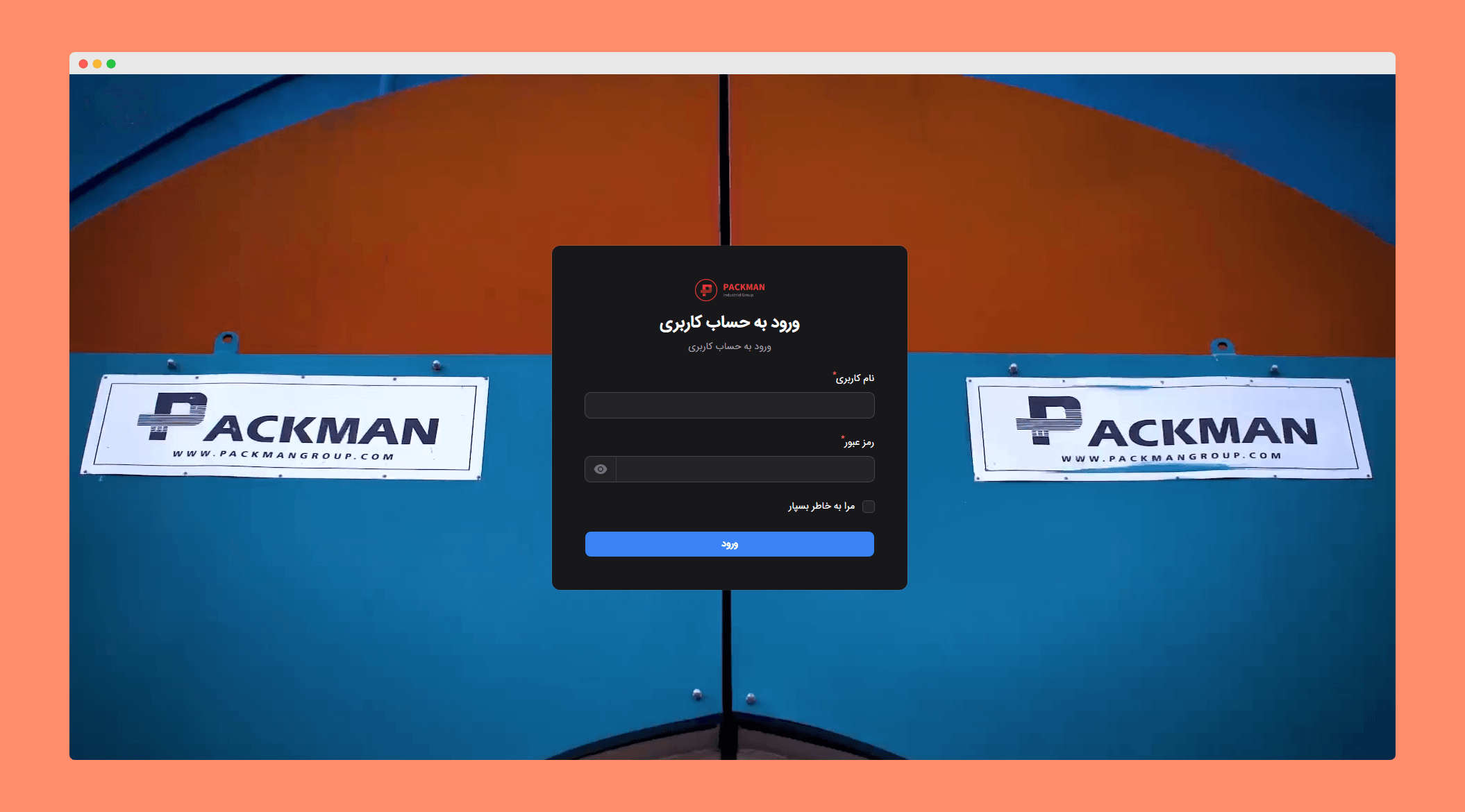 مدیریت صنعتی پاکمن